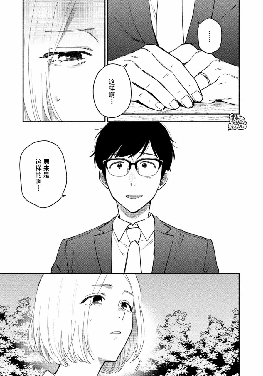 爱情是烤肉的滋味！ 第53话 第7页