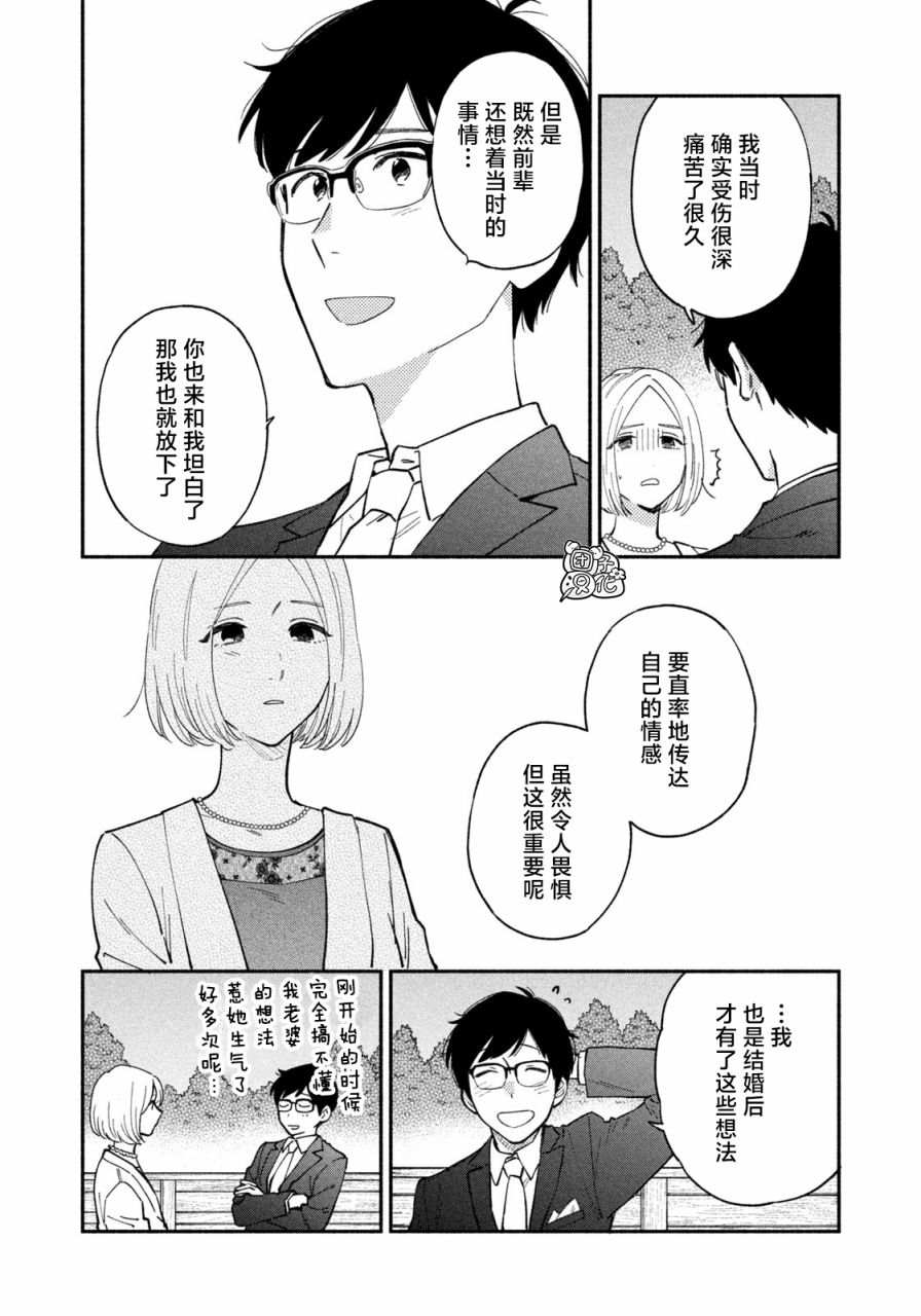 爱情是烤肉的滋味！ 第53话 第8页