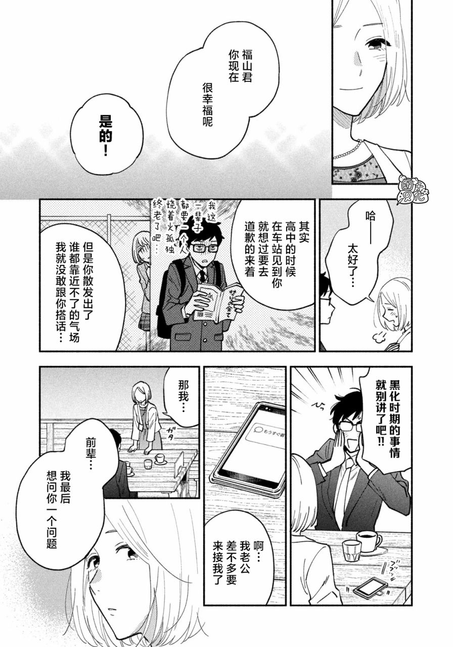 爱情是烤肉的滋味！ 第53话 第9页
