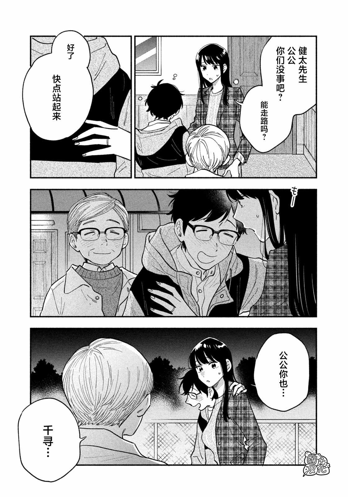 爱情是烤肉的滋味！ 第54话 第15页