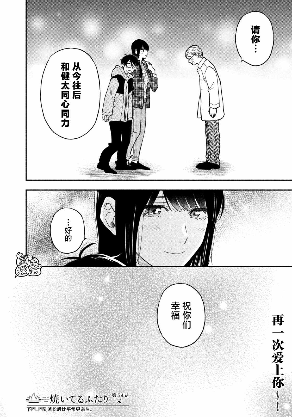 爱情是烤肉的滋味！ 第54话 第16页