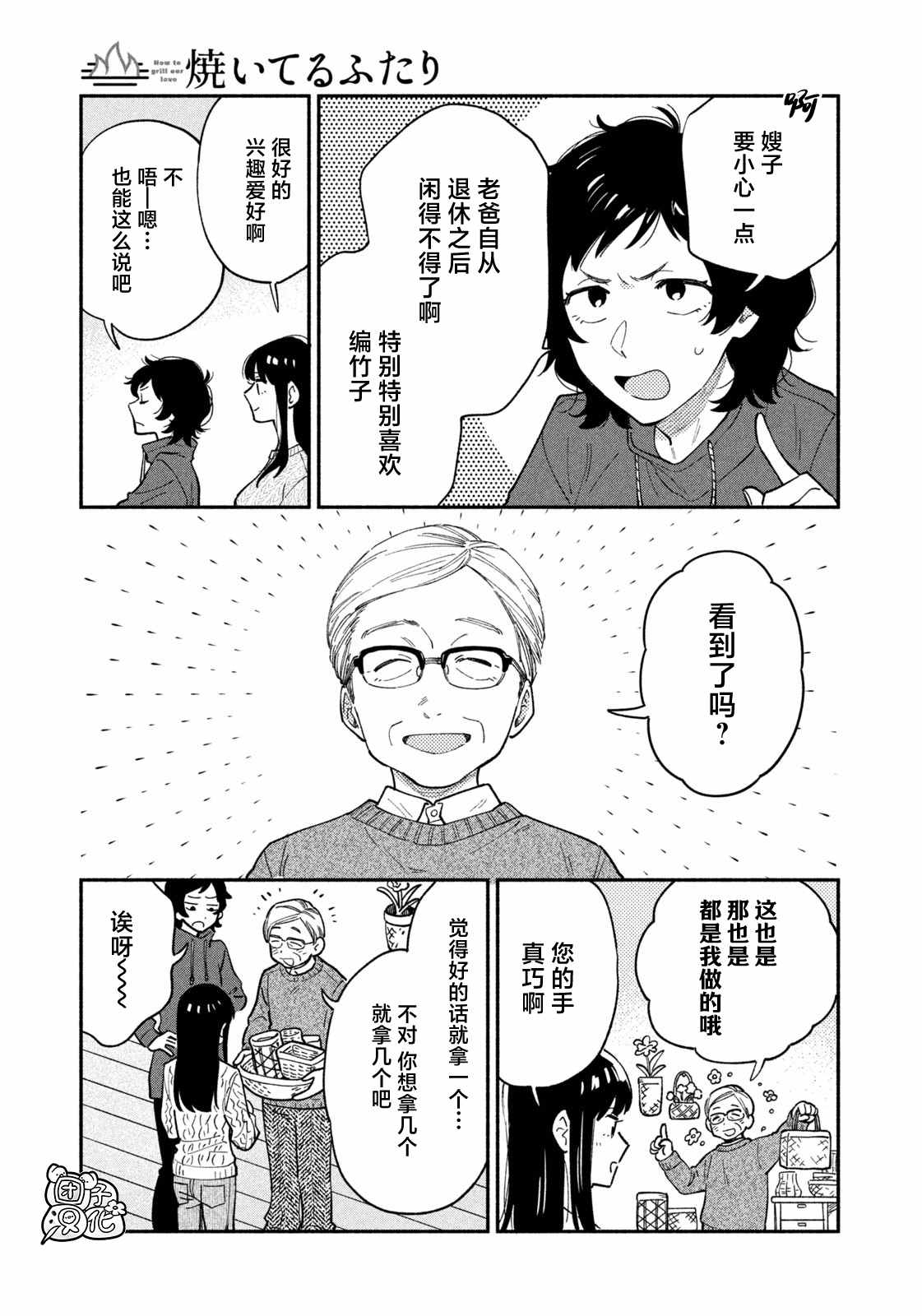 爱情是烤肉的滋味！ 第54话 第5页