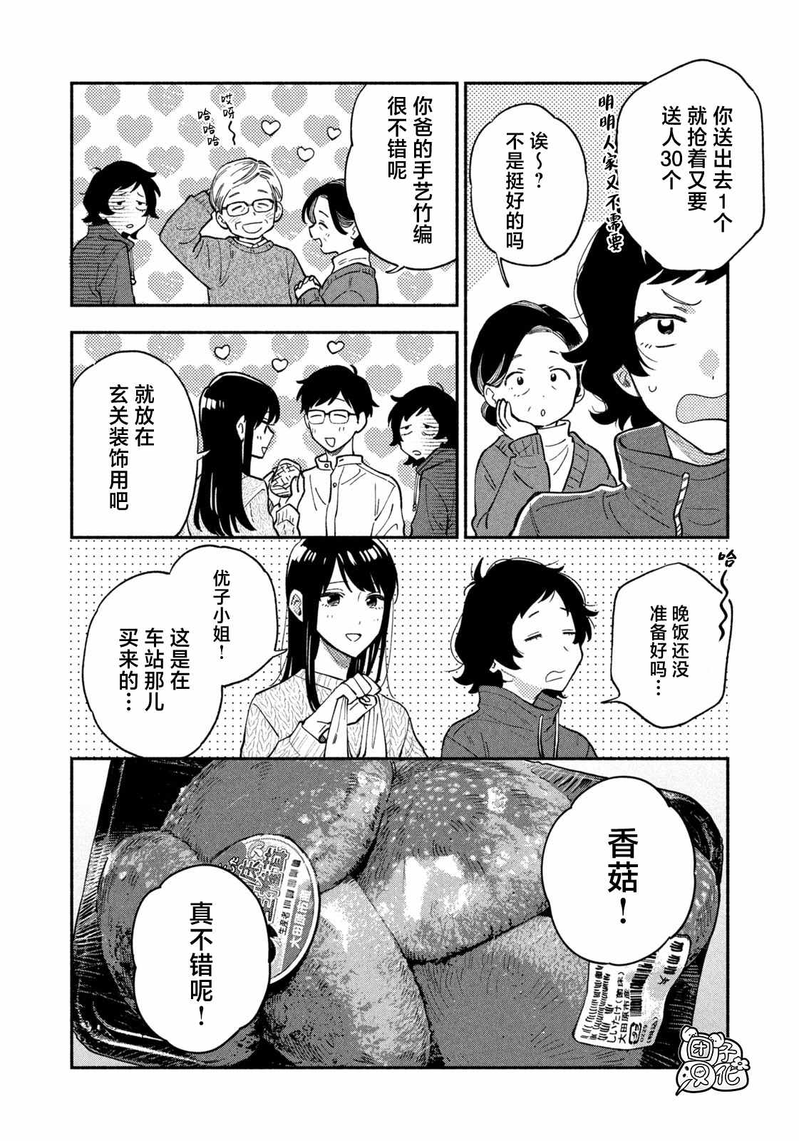 爱情是烤肉的滋味！ 第54话 第6页