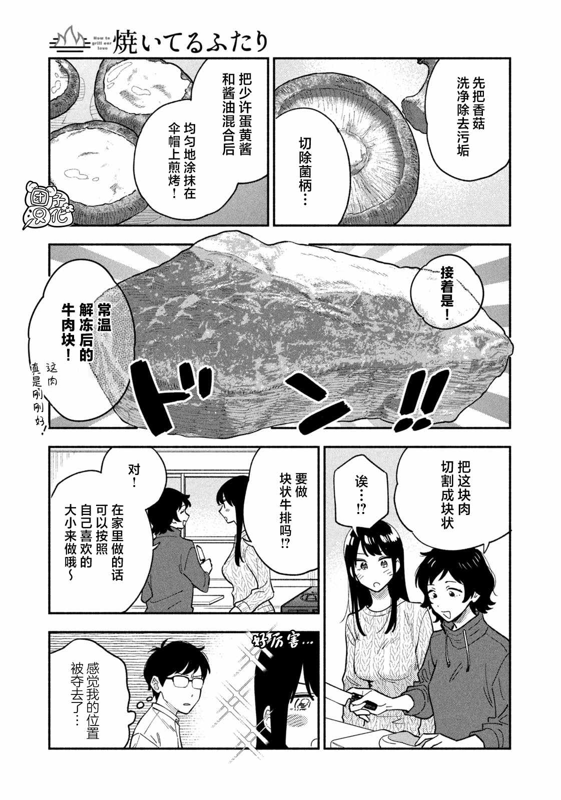 爱情是烤肉的滋味！ 第54话 第7页