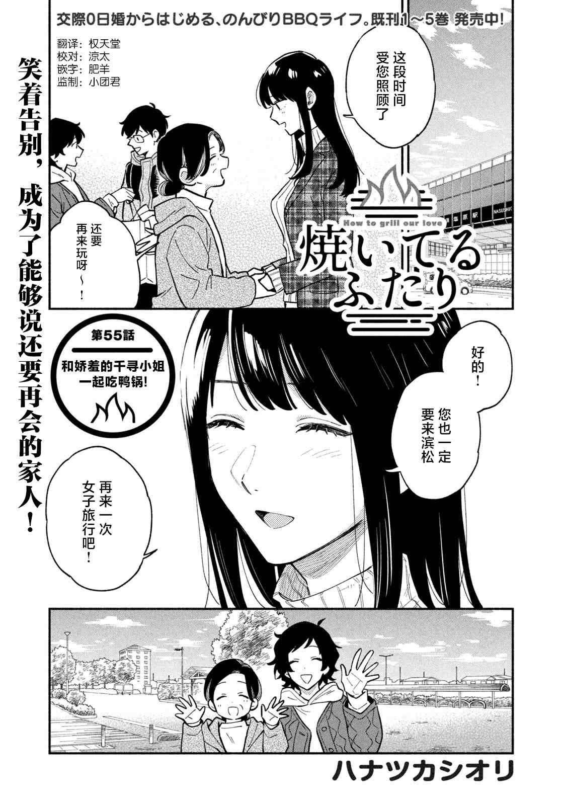 爱情是烤肉的滋味！ 第55话 第2页