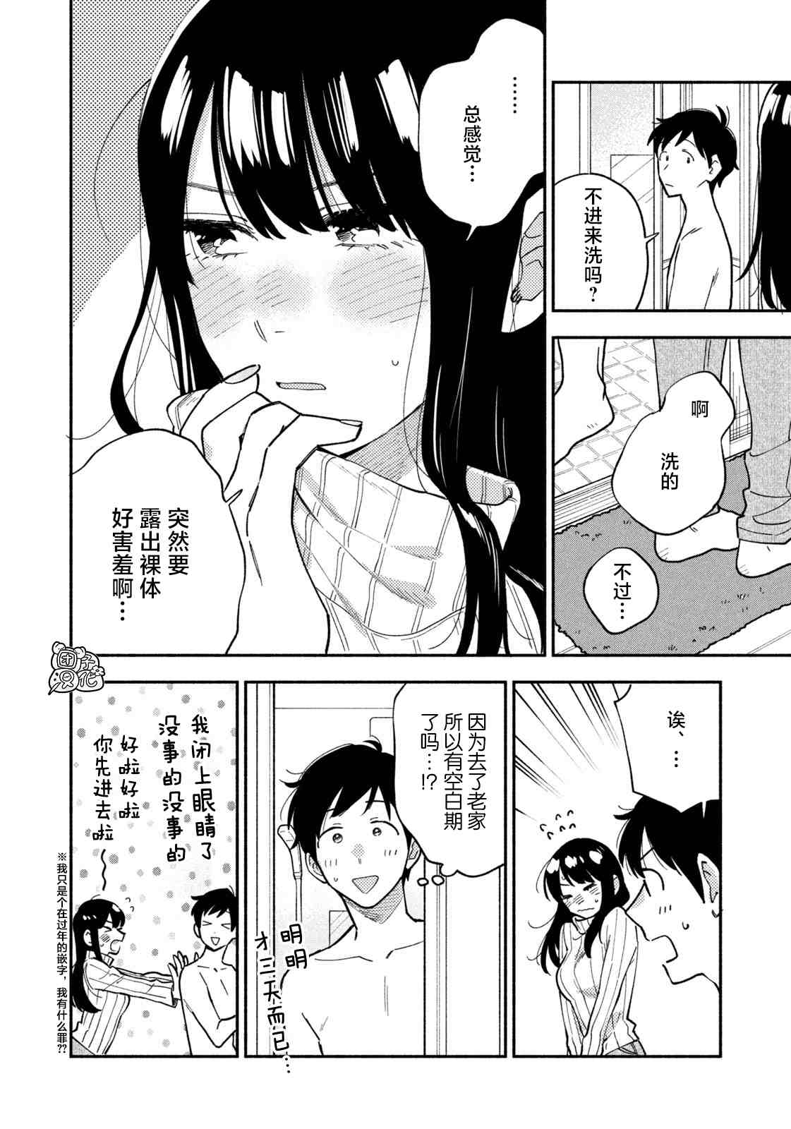爱情是烤肉的滋味！ 第55话 第11页