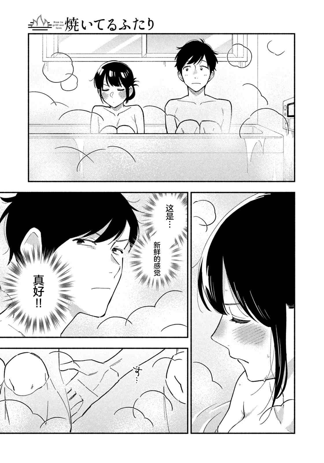 爱情是烤肉的滋味！ 第55话 第12页