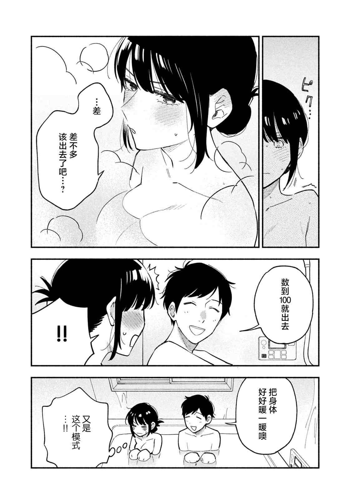 爱情是烤肉的滋味！ 第55话 第13页