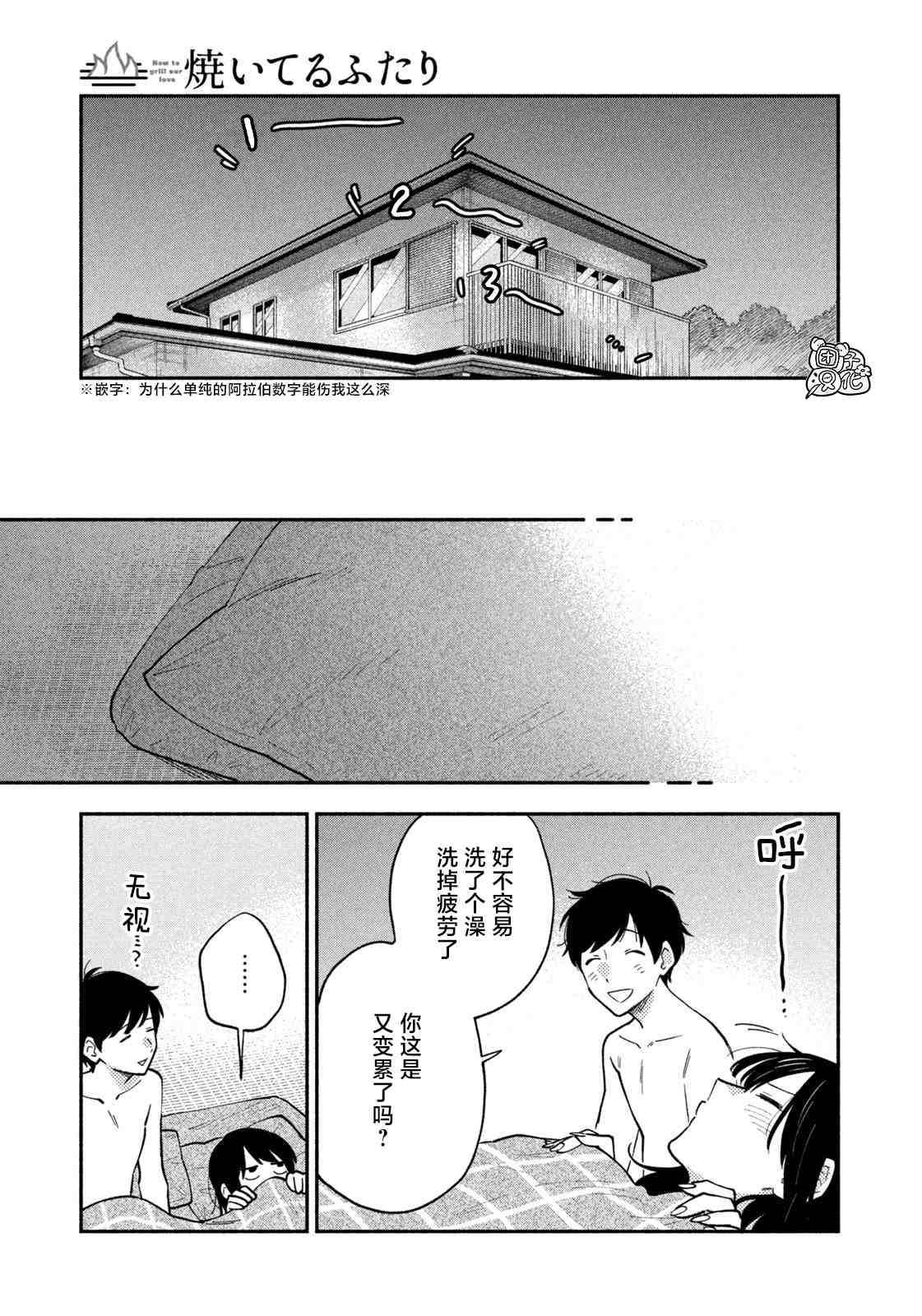 爱情是烤肉的滋味！ 第55话 第14页