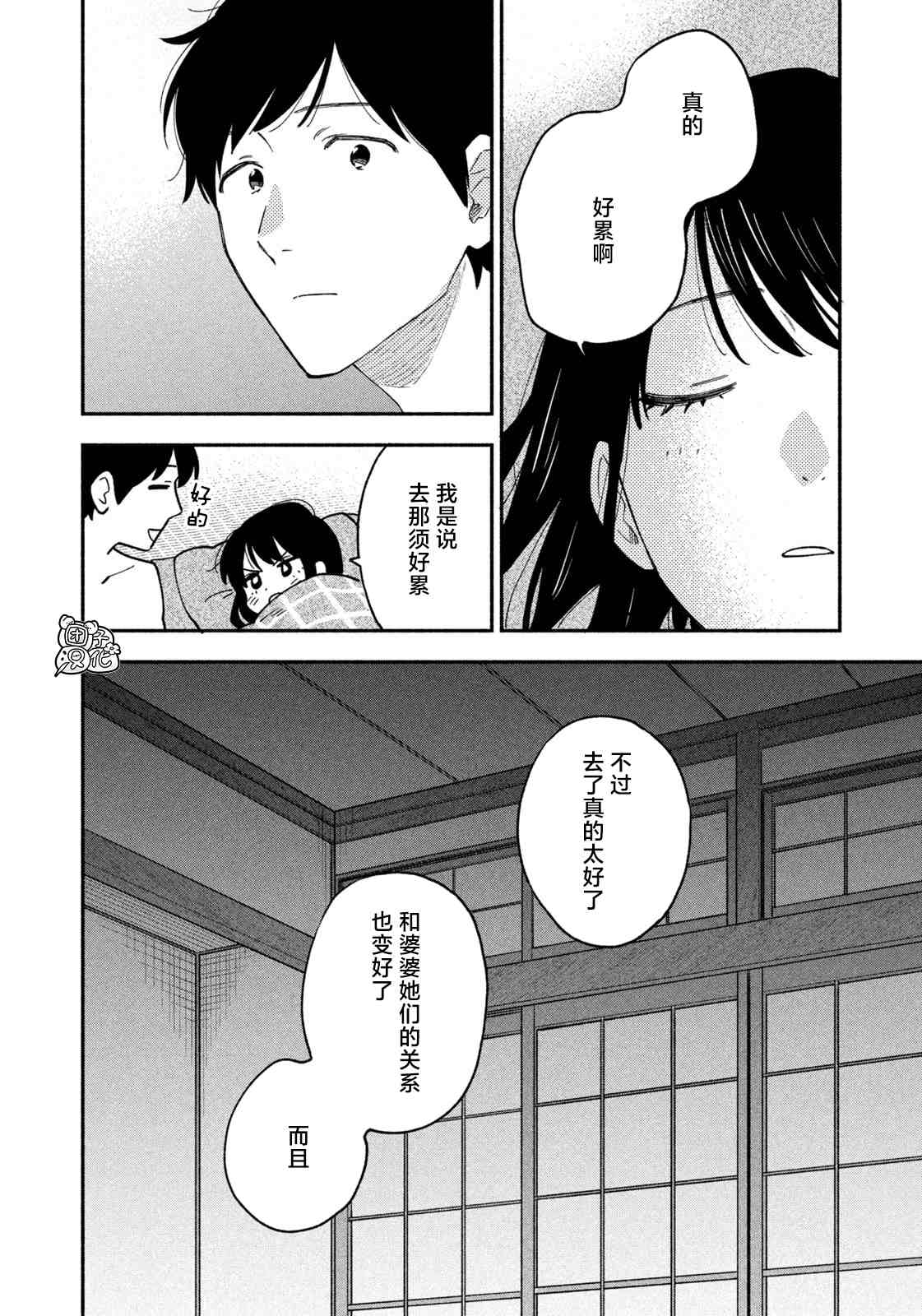 爱情是烤肉的滋味！ 第55话 第15页