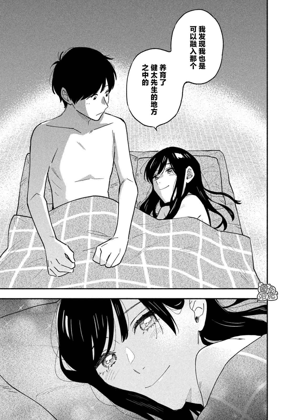 爱情是烤肉的滋味！ 第55话 第16页