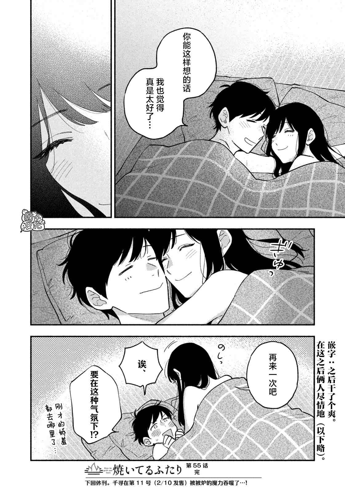 爱情是烤肉的滋味！ 第55话 第17页