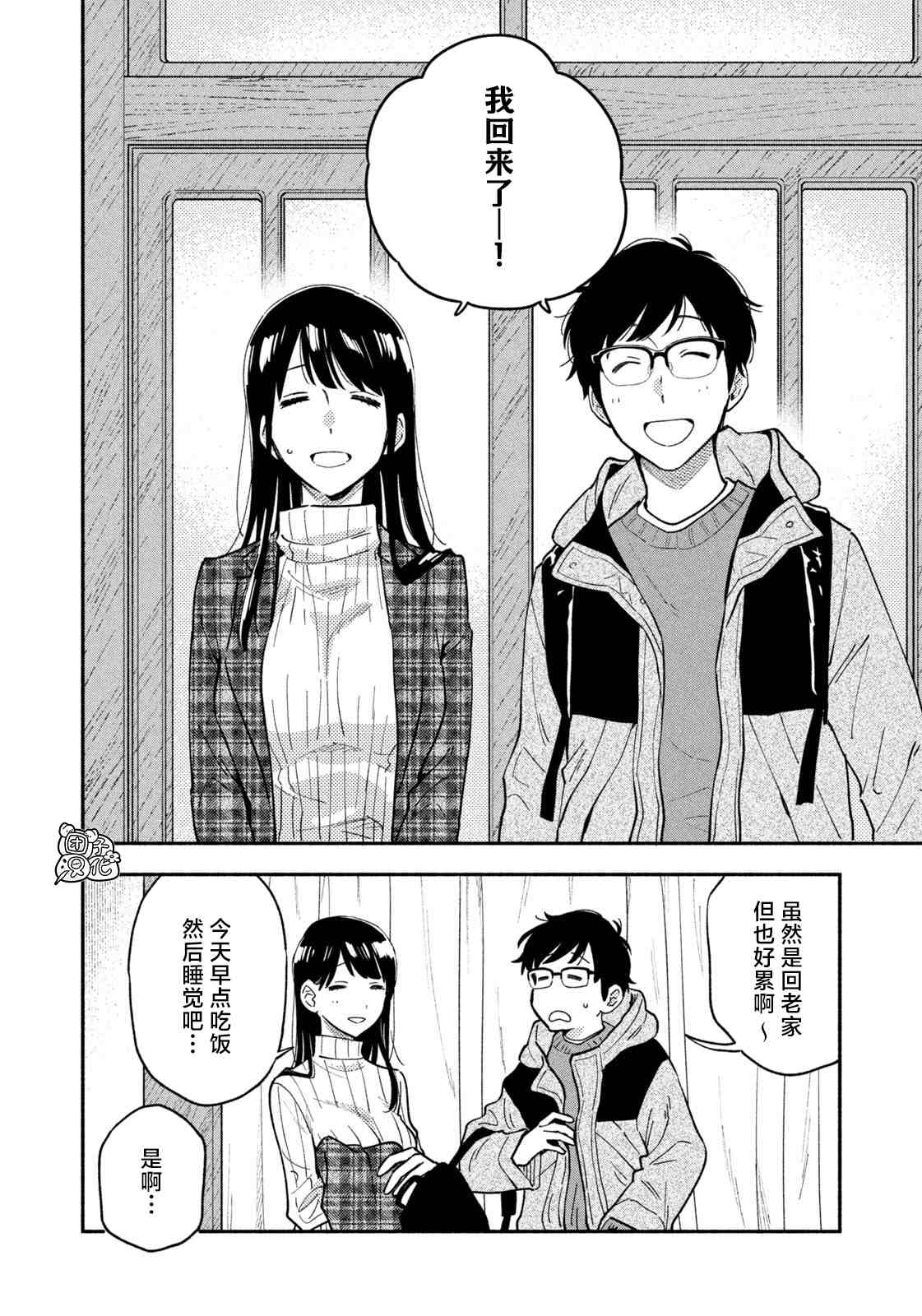 爱情是烤肉的滋味！ 第55话 第3页