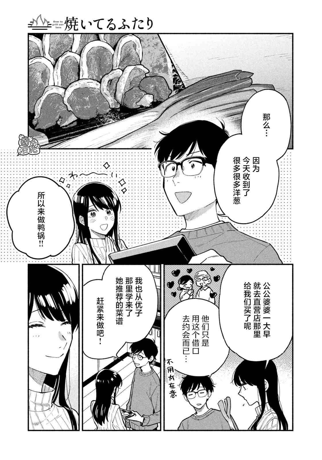 爱情是烤肉的滋味！ 第55话 第4页