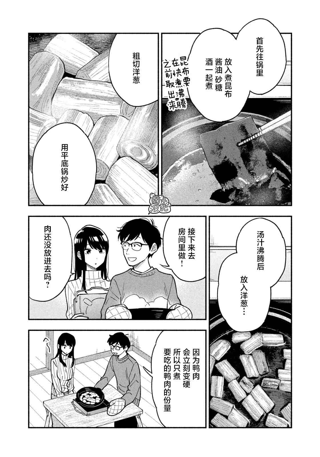爱情是烤肉的滋味！ 第55话 第5页