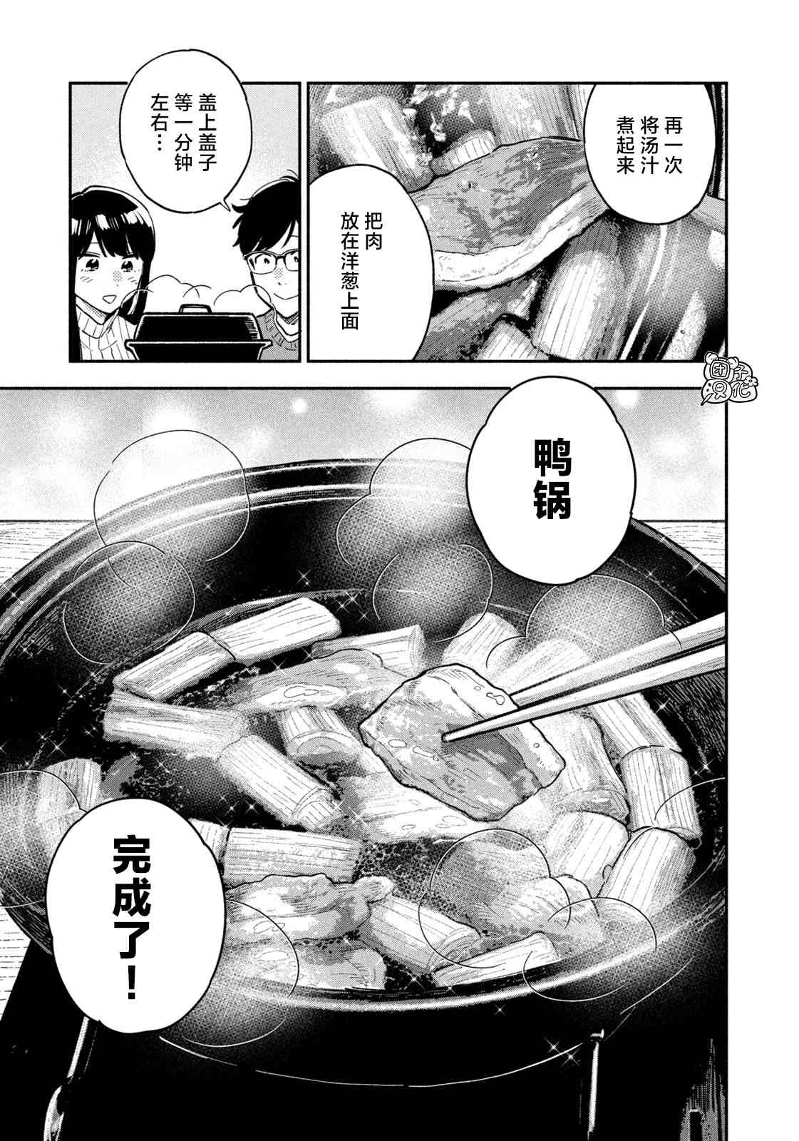 爱情是烤肉的滋味！ 第55话 第6页