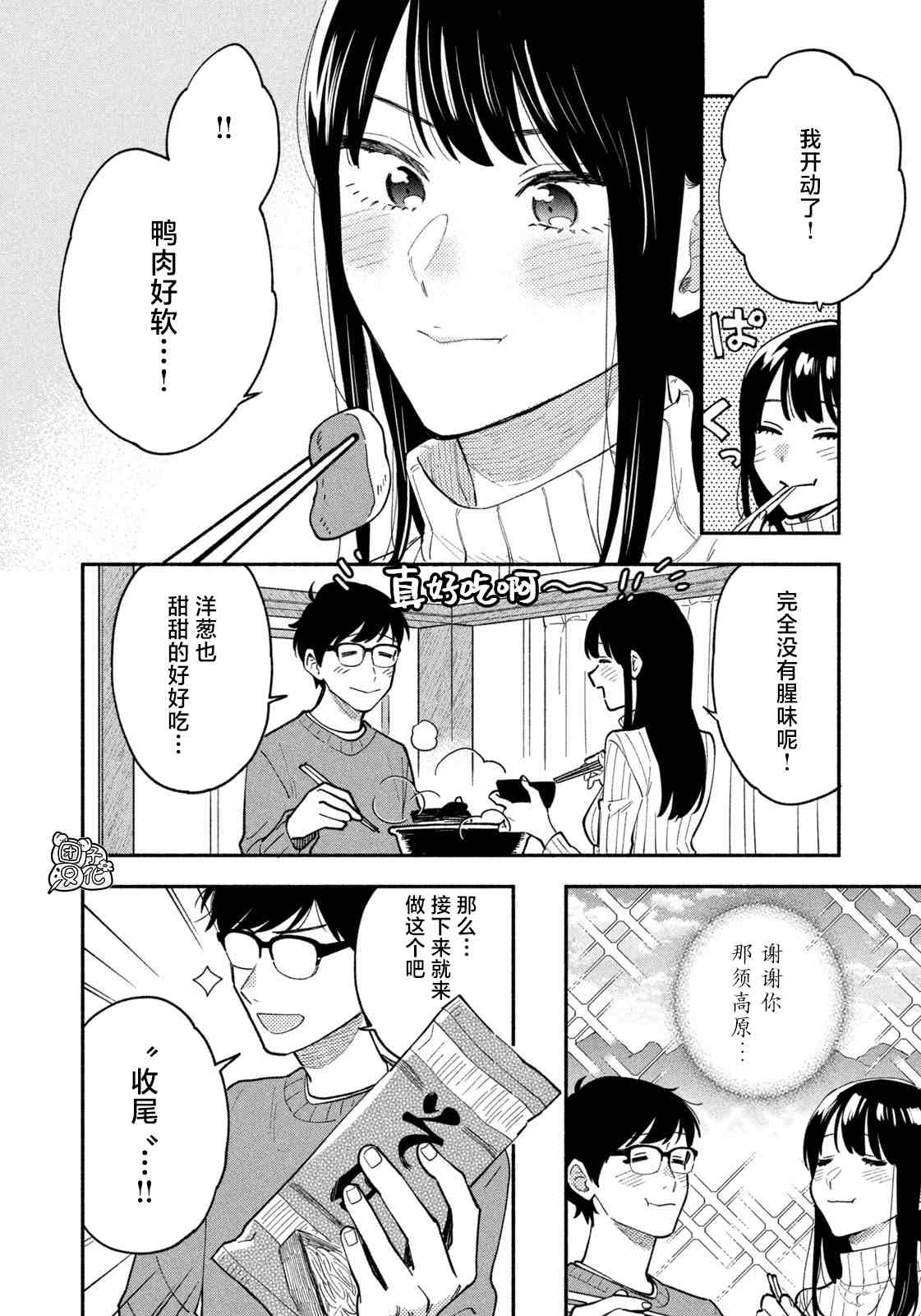 爱情是烤肉的滋味！ 第55话 第7页