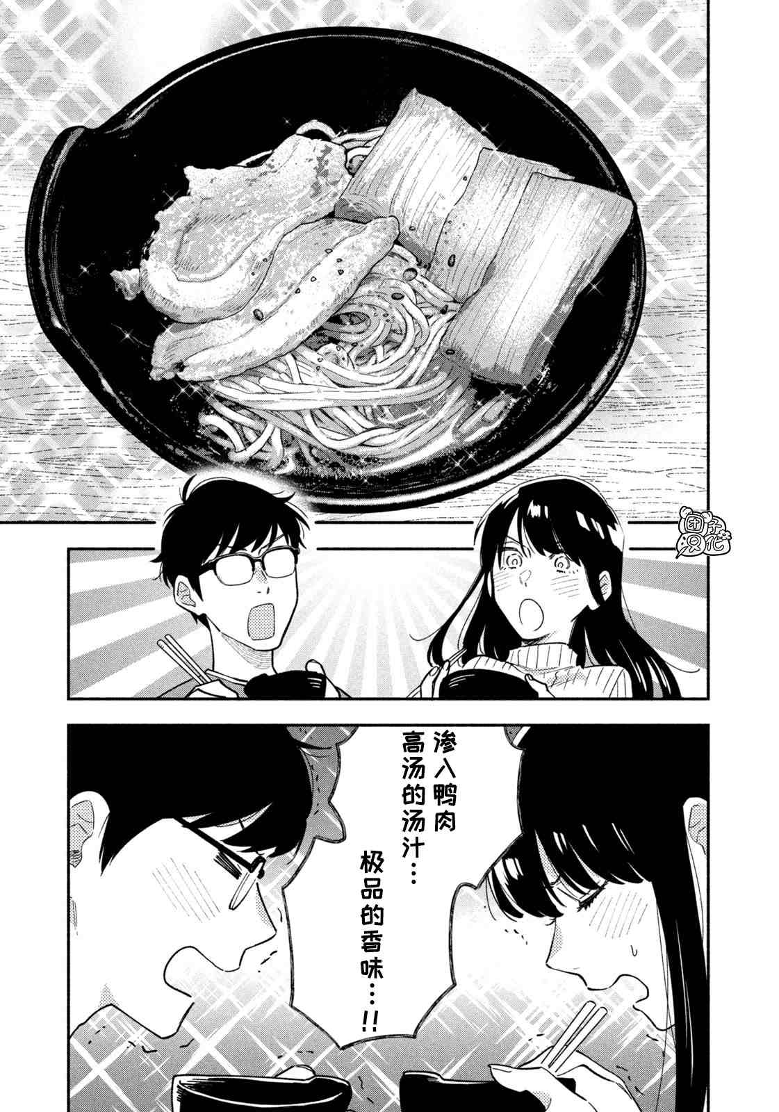 爱情是烤肉的滋味！ 第55话 第8页