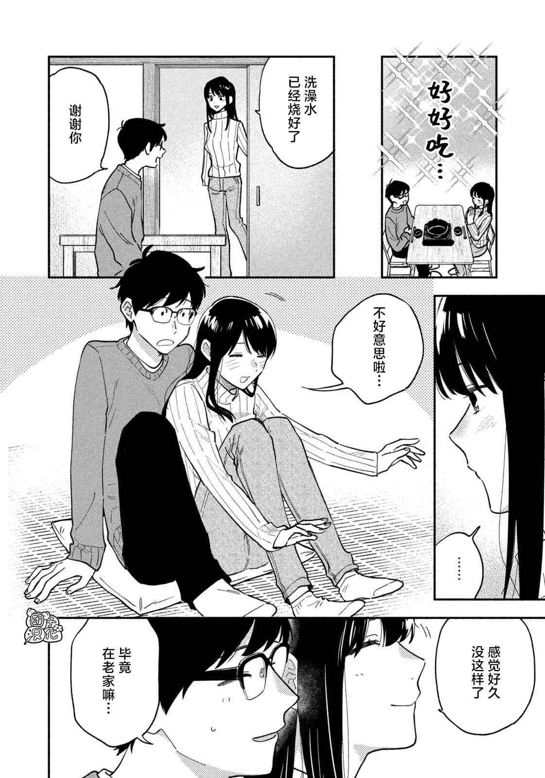 爱情是烤肉的滋味！ 第55话 第9页
