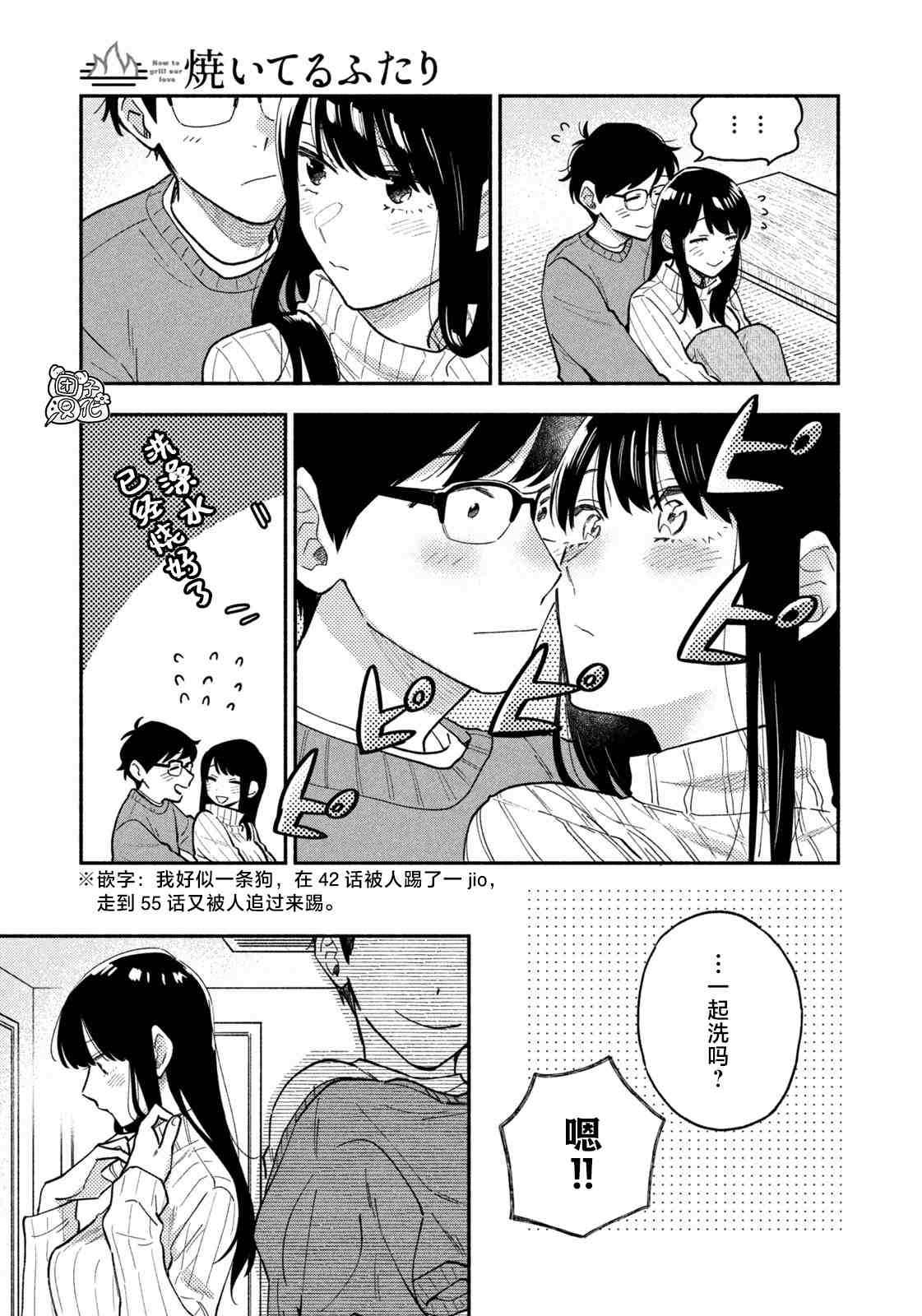 爱情是烤肉的滋味！ 第55话 第10页