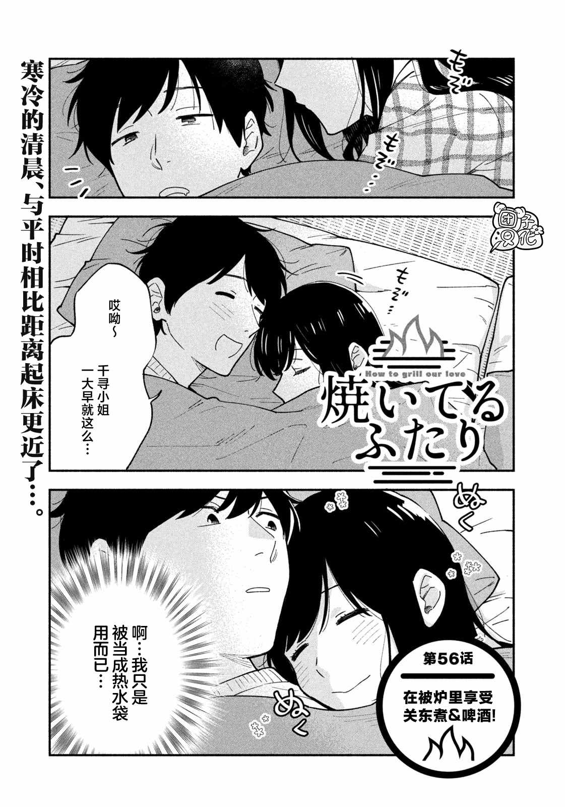 爱情是烤肉的滋味！ 第56话 第1页