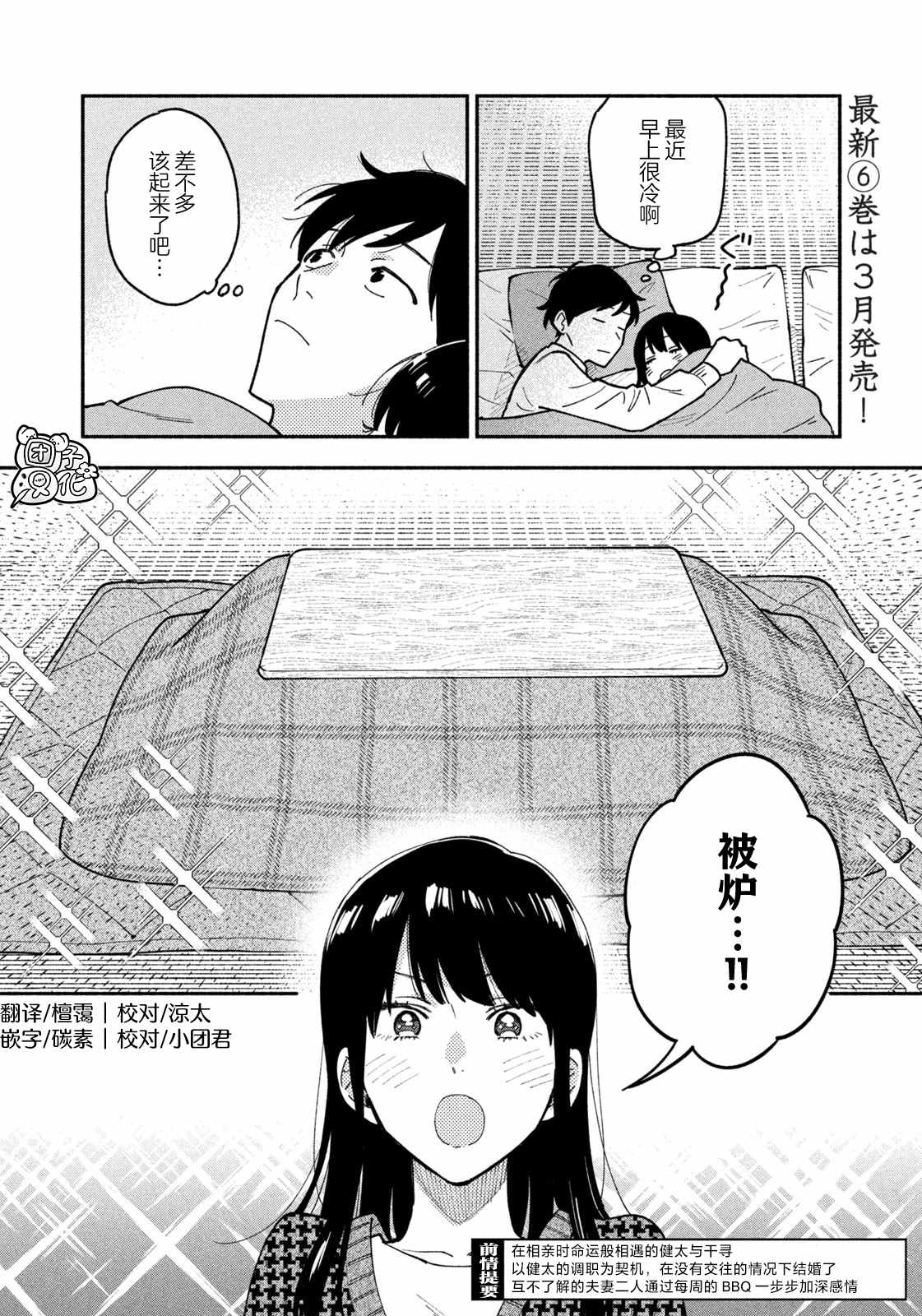 爱情是烤肉的滋味！ 第56话 第2页
