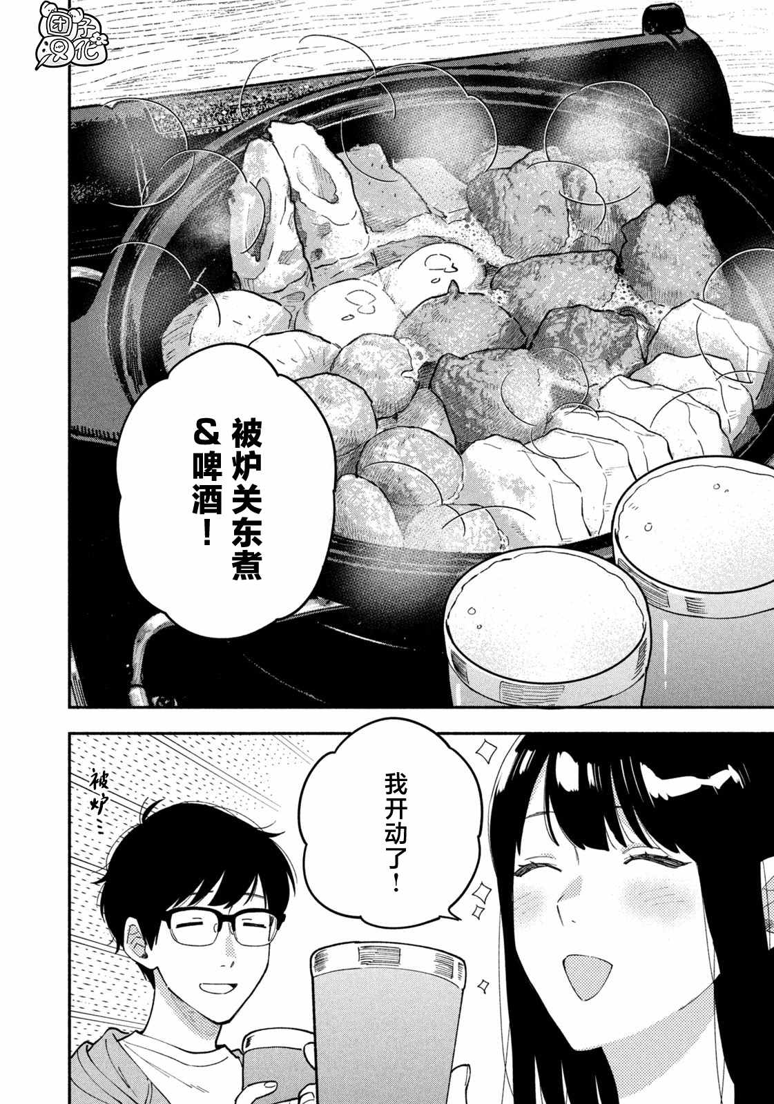 爱情是烤肉的滋味！ 第56话 第12页