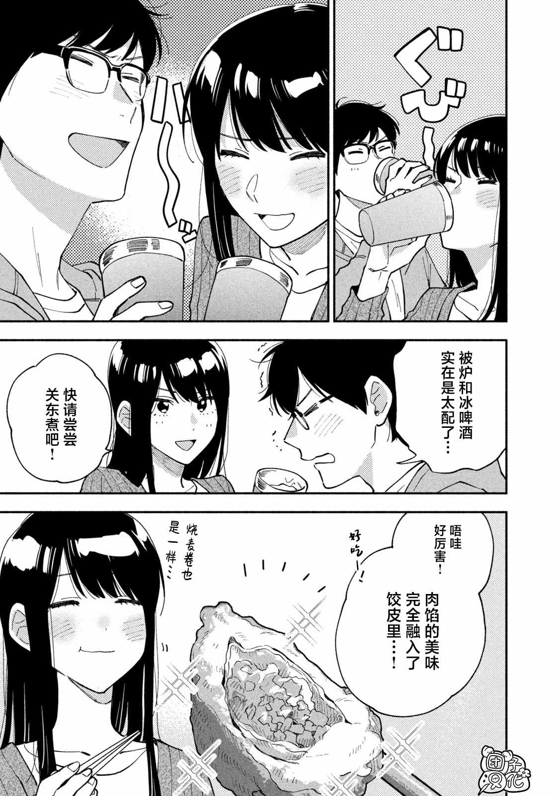 爱情是烤肉的滋味！ 第56话 第13页
