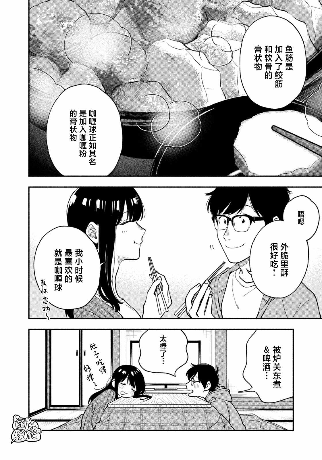 爱情是烤肉的滋味！ 第56话 第14页