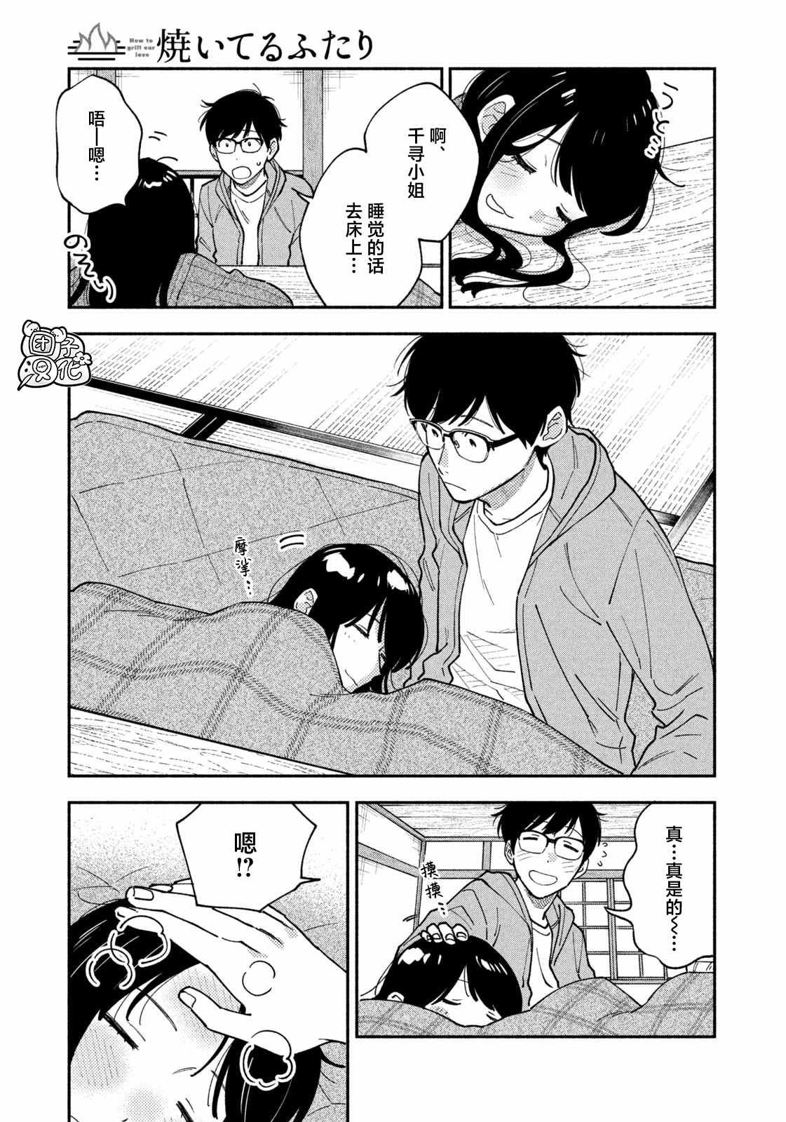 爱情是烤肉的滋味！ 第56话 第15页