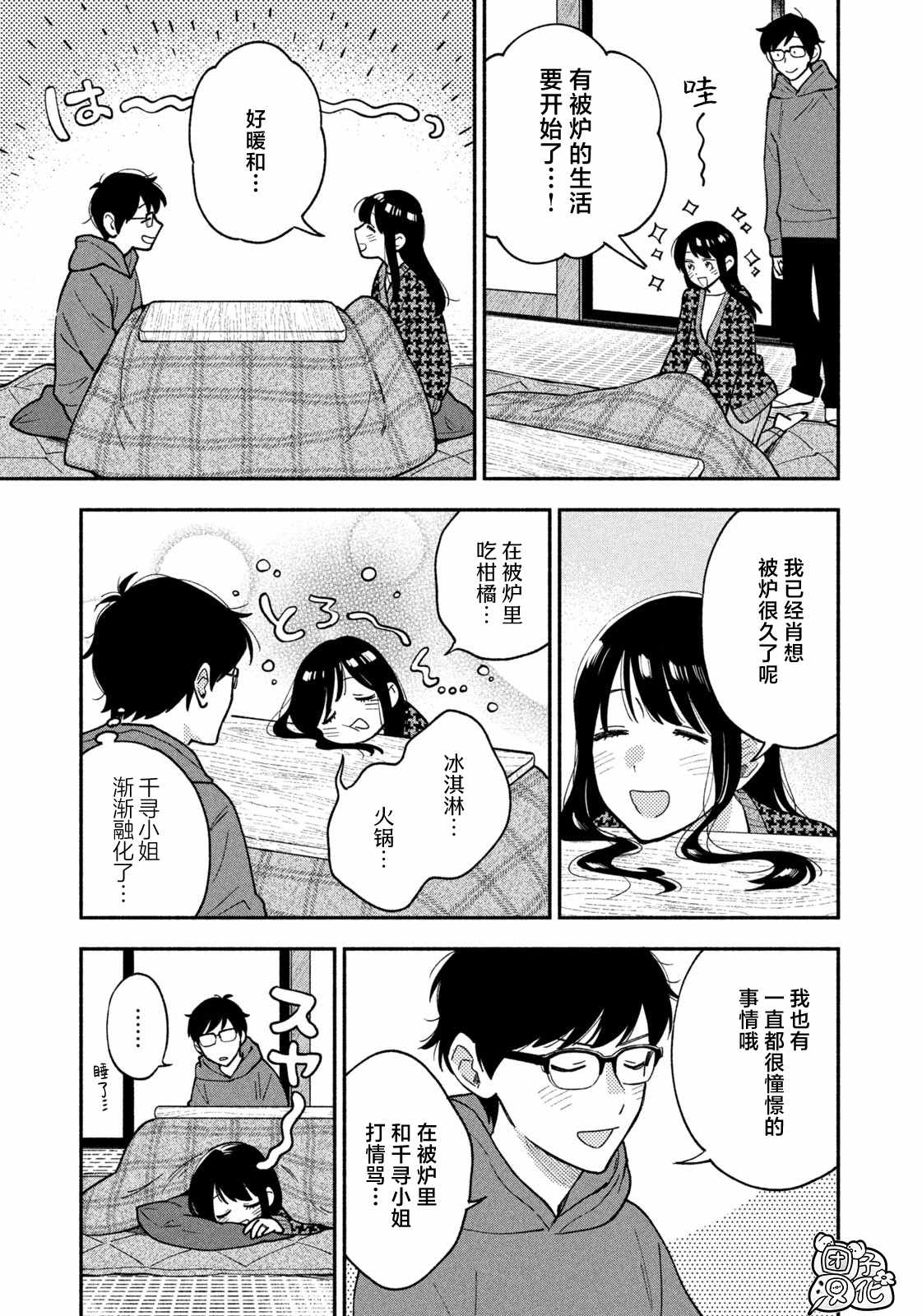 爱情是烤肉的滋味！ 第56话 第3页