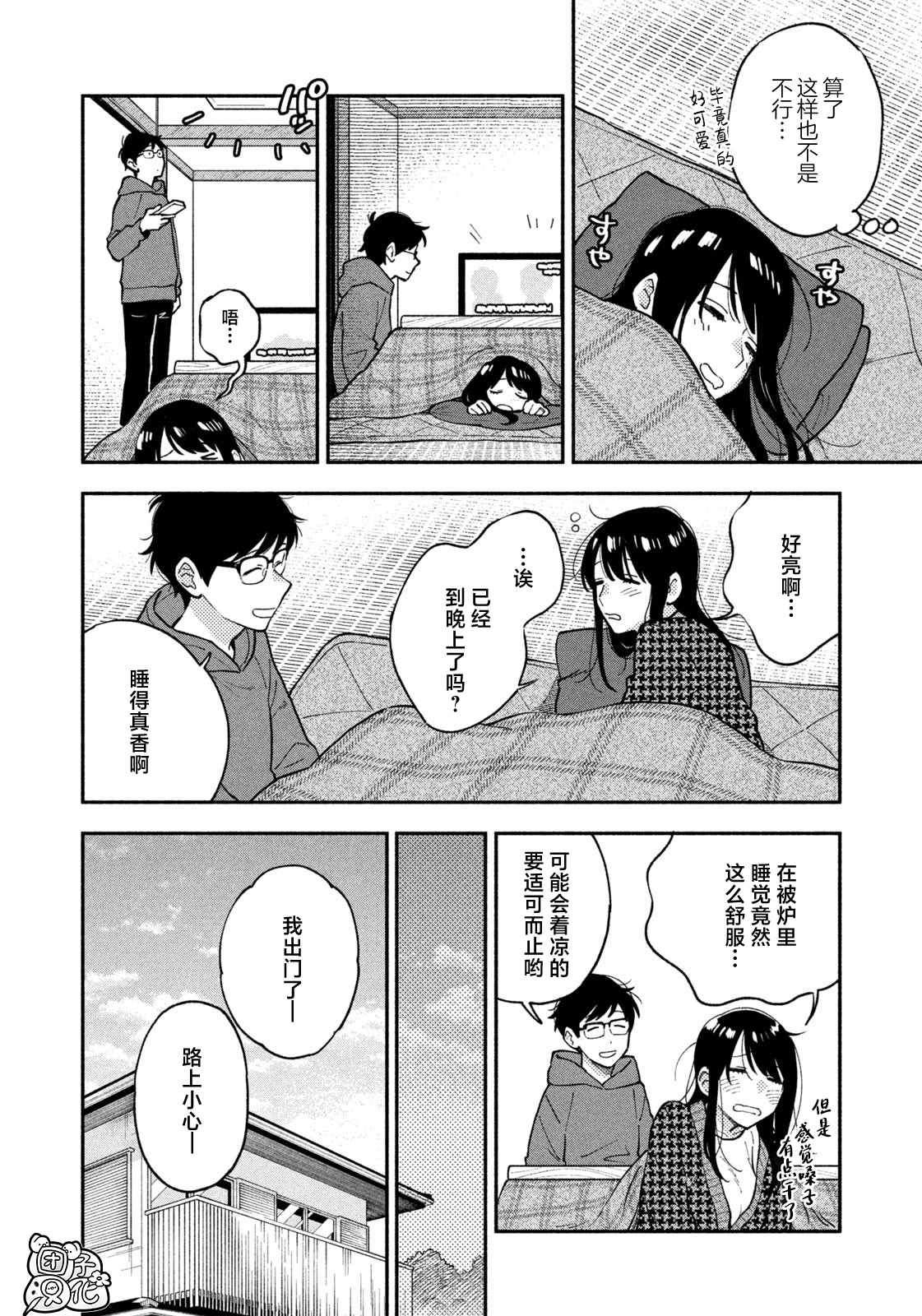 爱情是烤肉的滋味！ 第56话 第4页