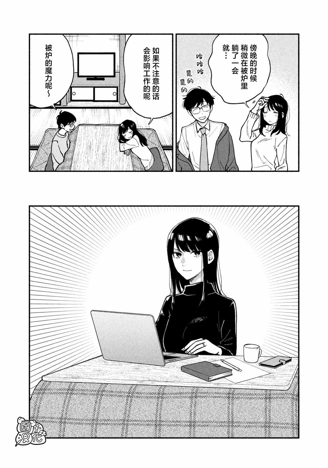 爱情是烤肉的滋味！ 第56话 第6页