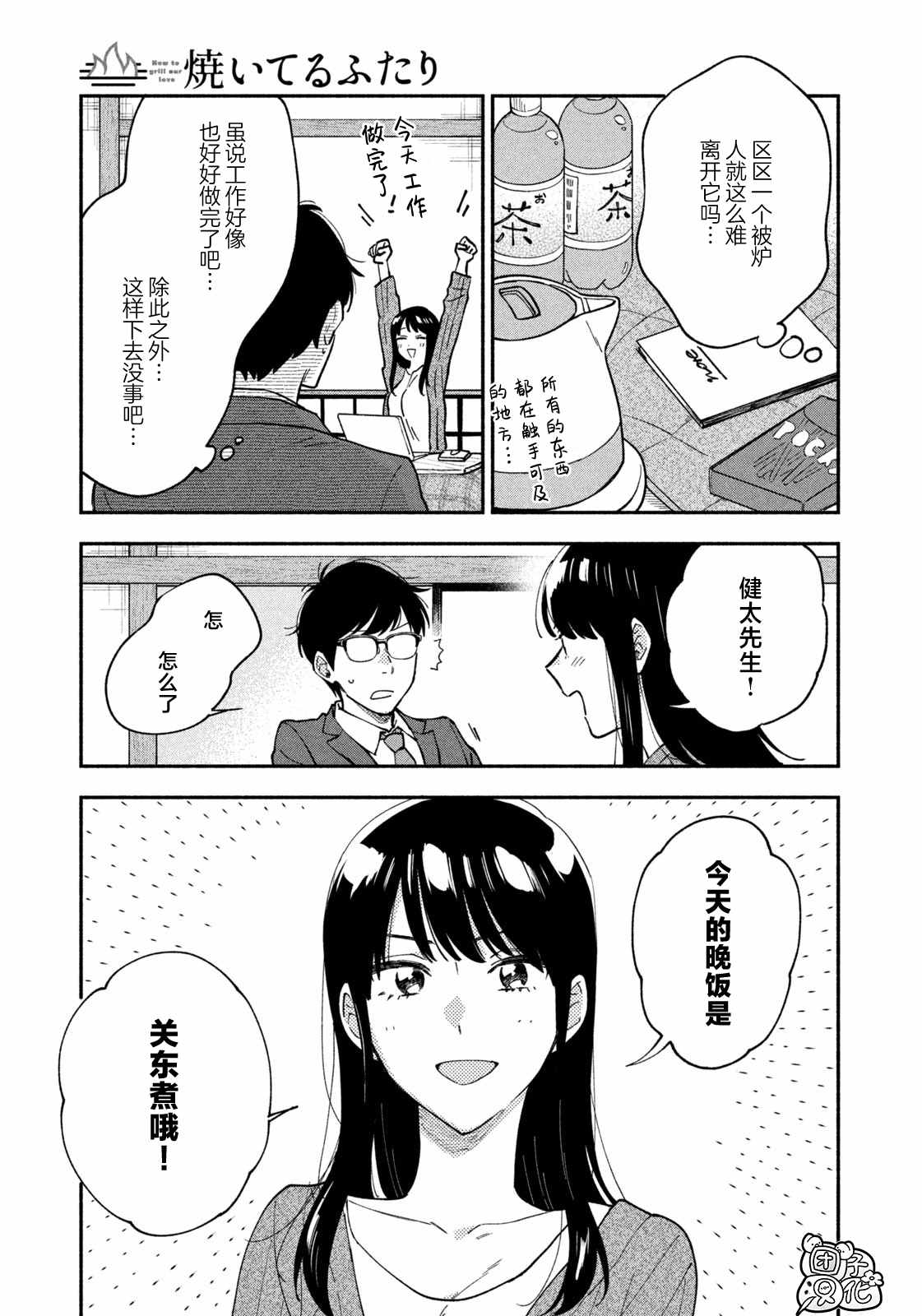 爱情是烤肉的滋味！ 第56话 第9页