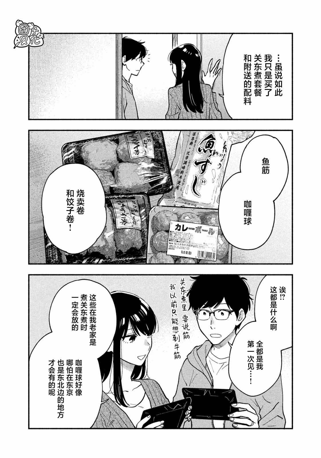 爱情是烤肉的滋味！ 第56话 第10页