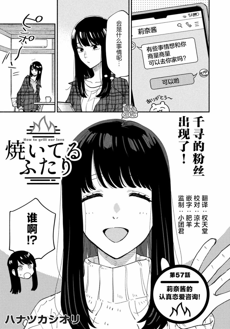 爱情是烤肉的滋味！ 第57话 第1页