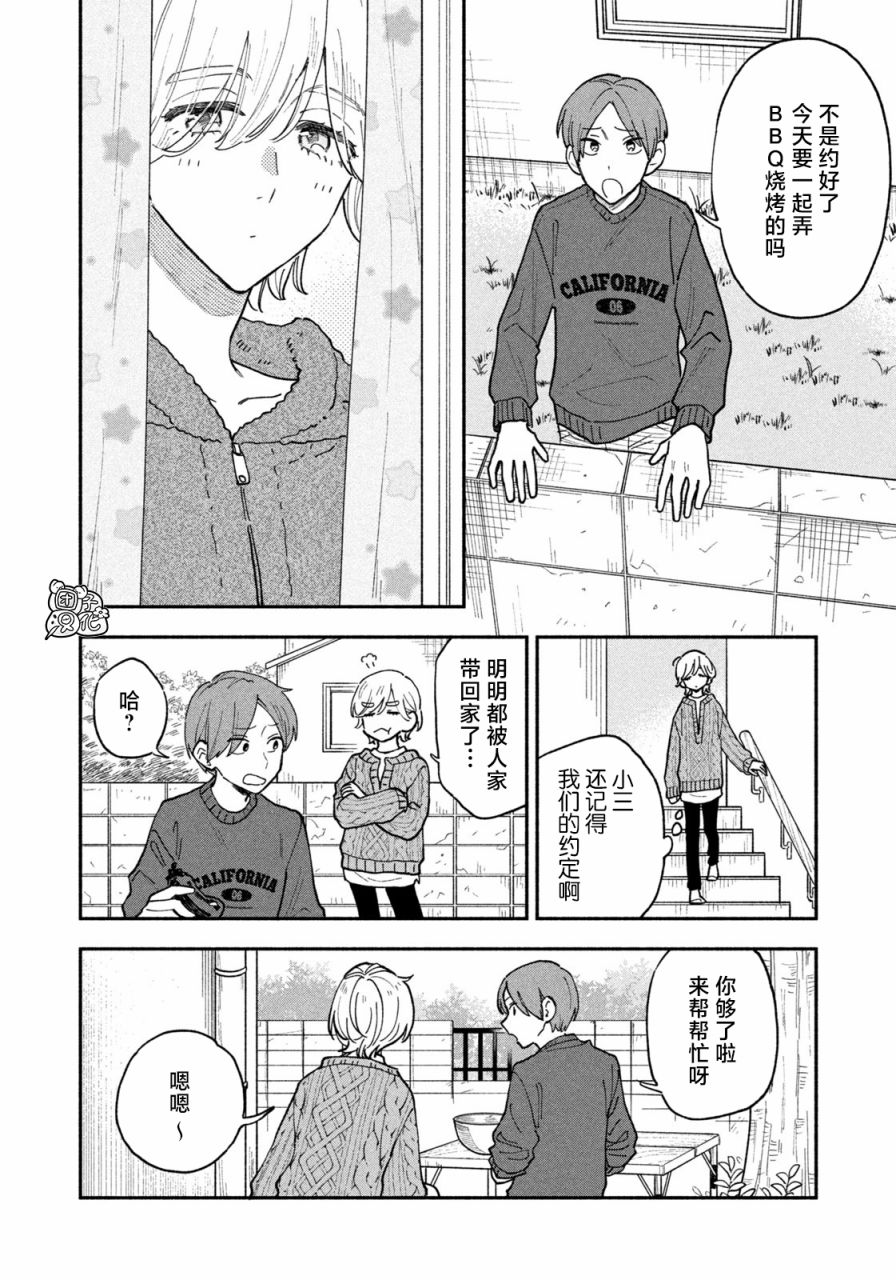 爱情是烤肉的滋味！ 第57话 第12页