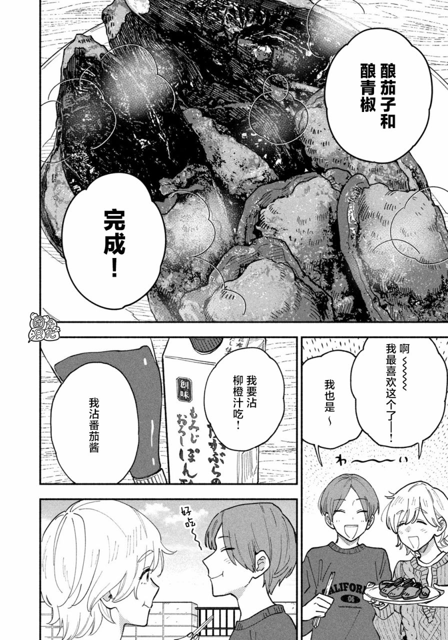 爱情是烤肉的滋味！ 第57话 第14页