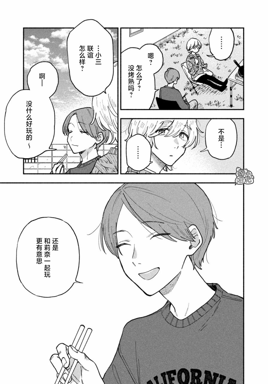 爱情是烤肉的滋味！ 第57话 第15页
