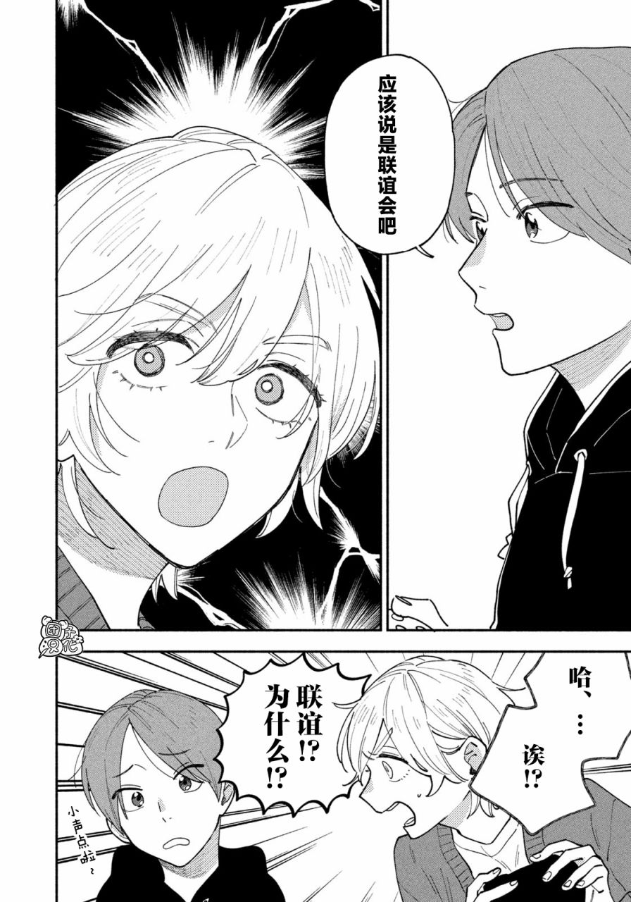 爱情是烤肉的滋味！ 第57话 第6页