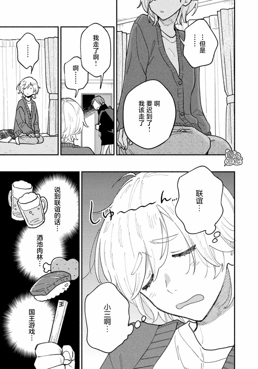 爱情是烤肉的滋味！ 第57话 第9页