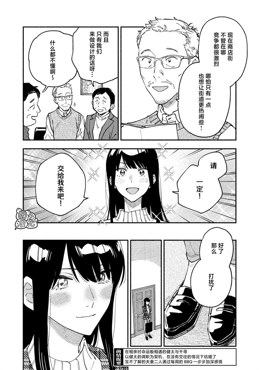 爱情是烤肉的滋味！ 第58话 第2页