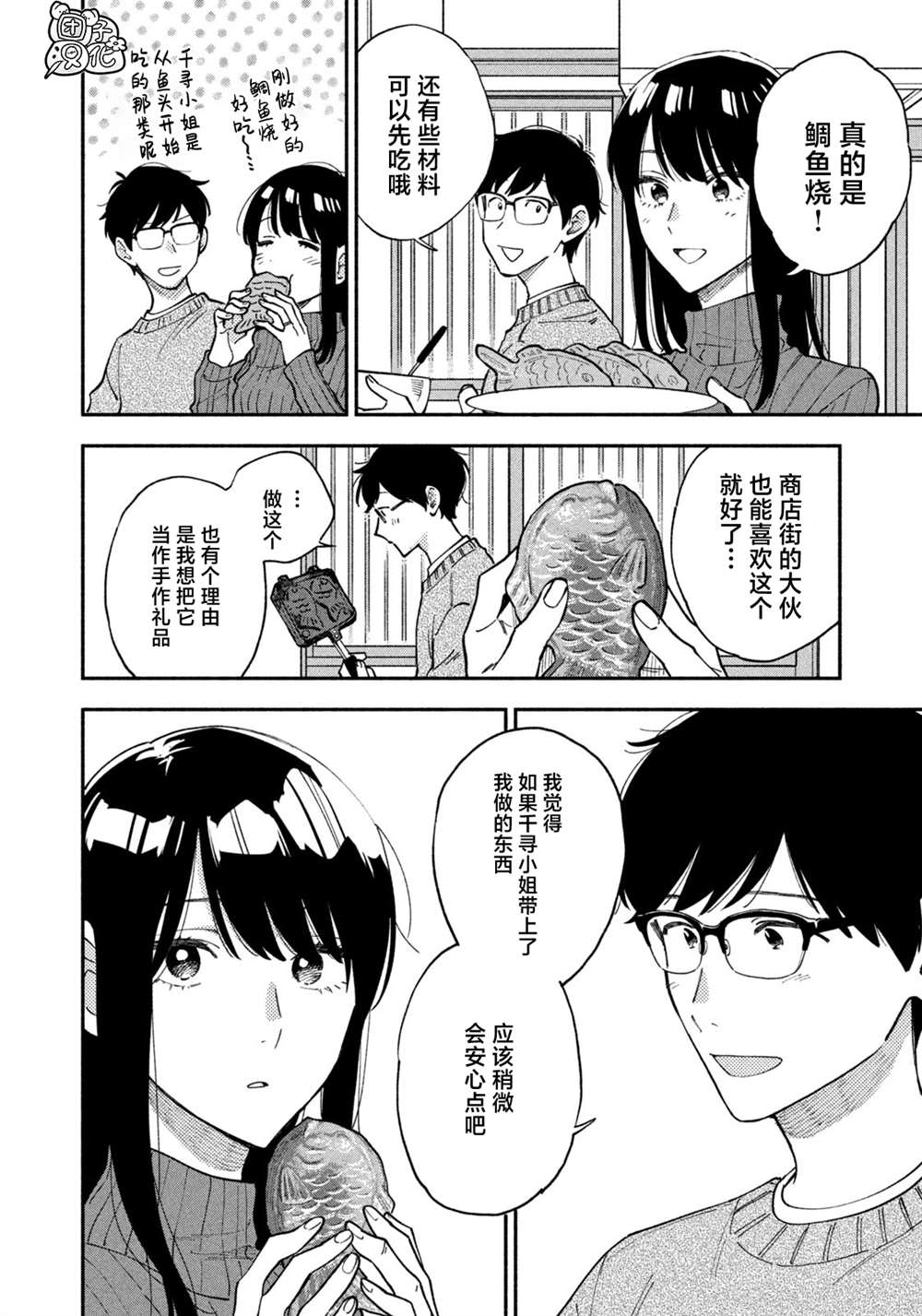 爱情是烤肉的滋味！ 第58话 第12页