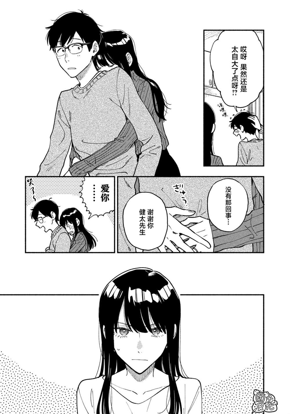 爱情是烤肉的滋味！ 第58话 第13页
