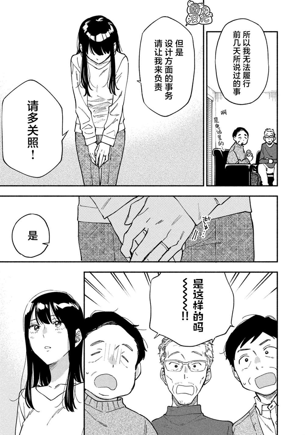 爱情是烤肉的滋味！ 第58话 第15页