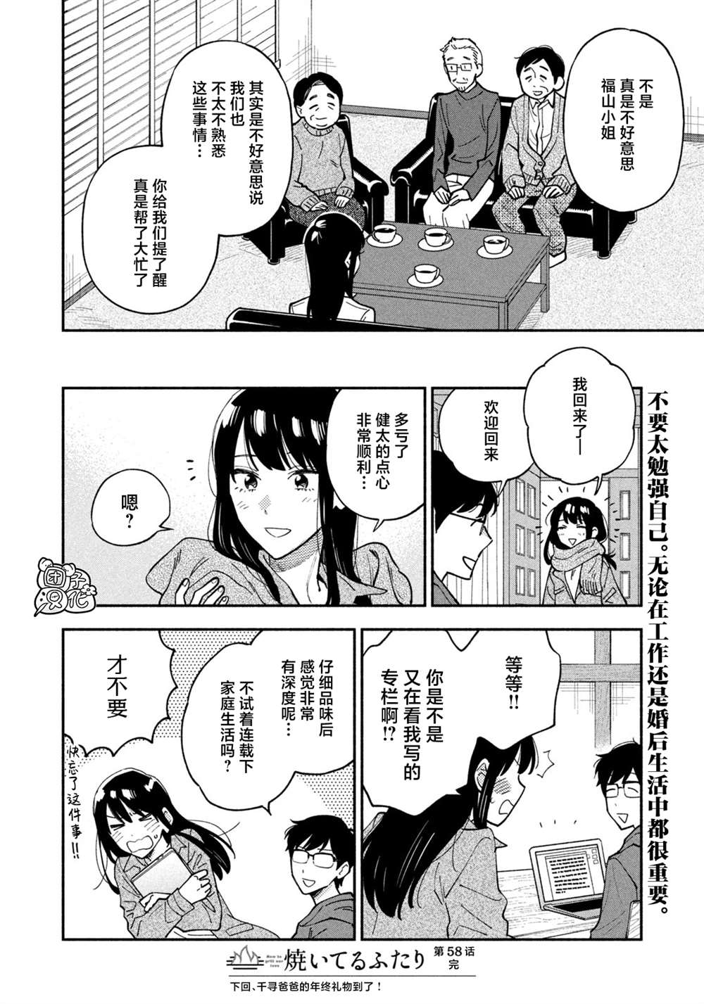 爱情是烤肉的滋味！ 第58话 第16页