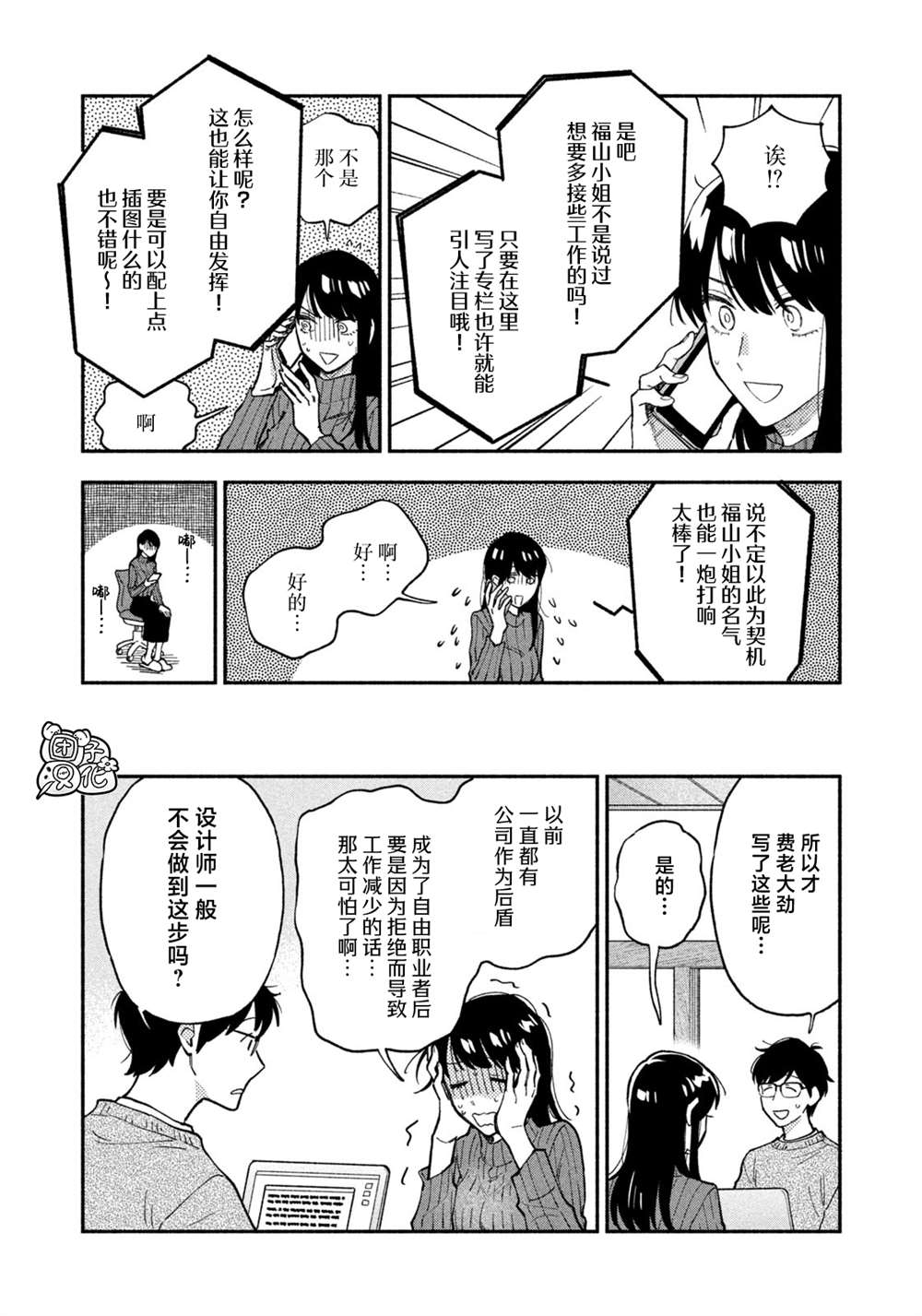 爱情是烤肉的滋味！ 第58话 第6页
