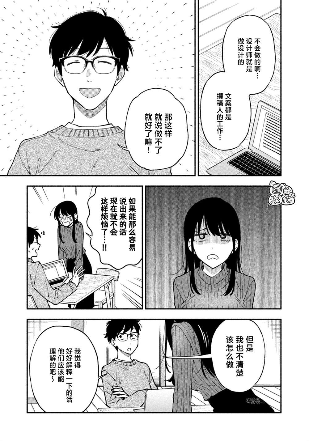 爱情是烤肉的滋味！ 第58话 第7页