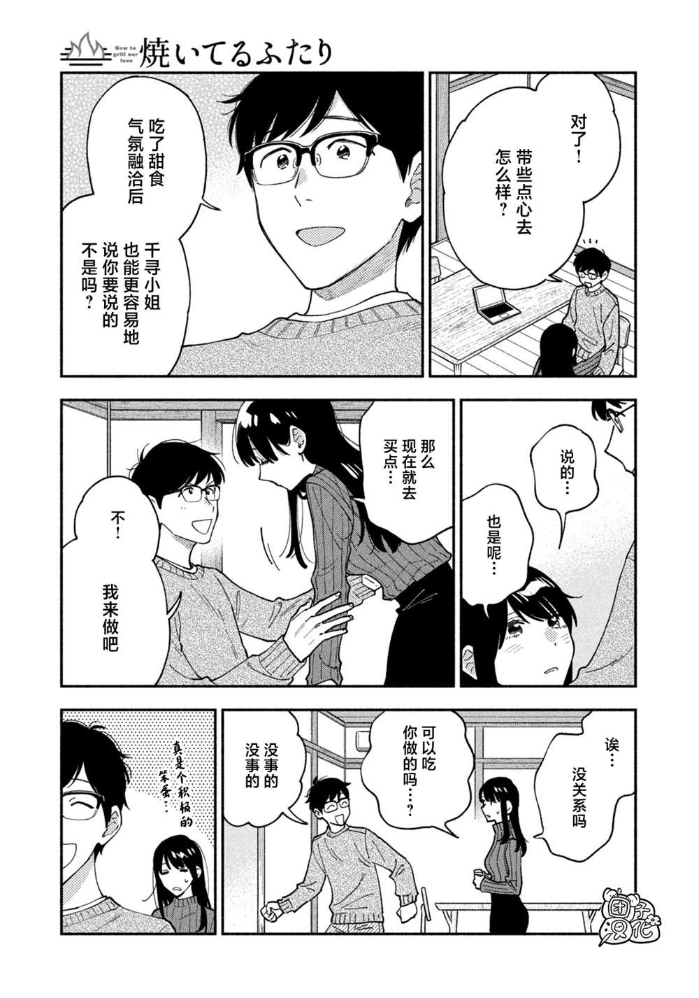 爱情是烤肉的滋味！ 第58话 第9页