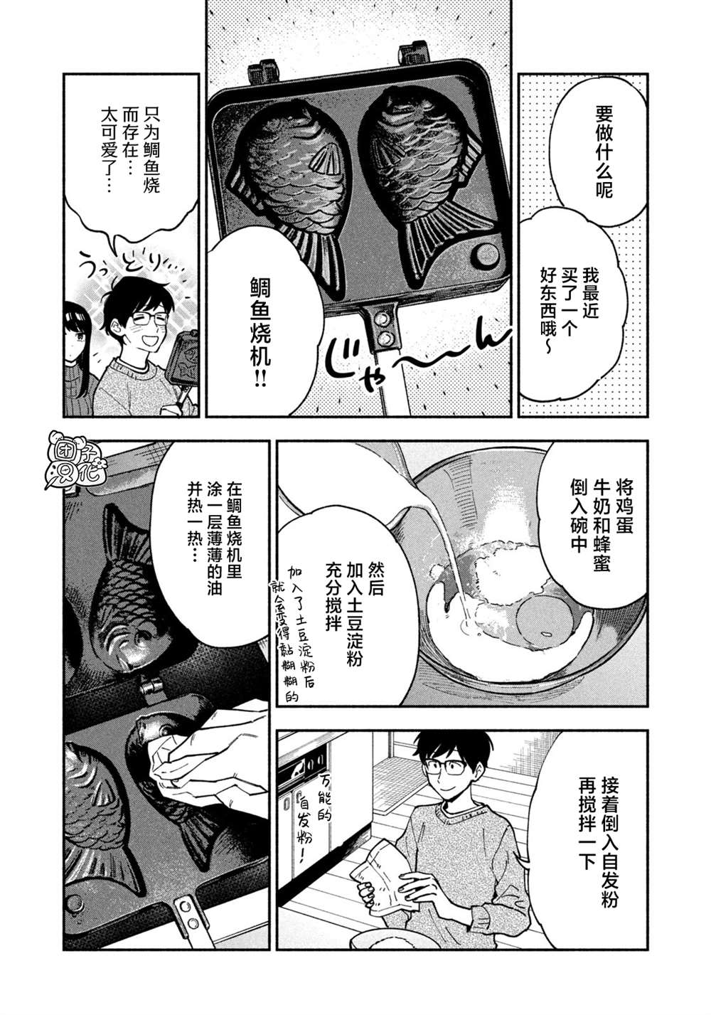 爱情是烤肉的滋味！ 第58话 第10页